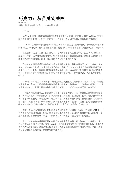 巧克力：从苦辣到香醇