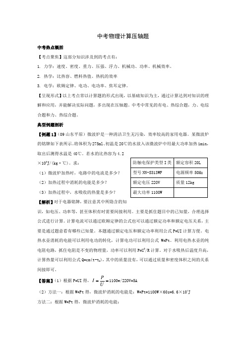 2013中考物理经典计算题压轴题精选.