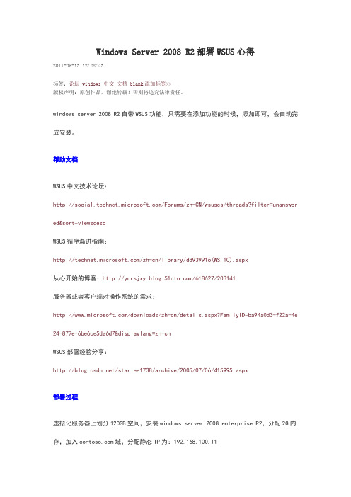 曾垂鑫——Windows Server 2008 R2部署WSUS心得
