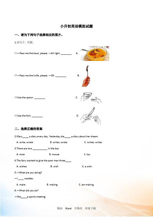 湘少版2021-2022年六年级下册英语小升初试卷 含答案