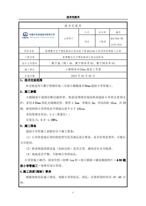 单线隧道Φ50mm超前小导管