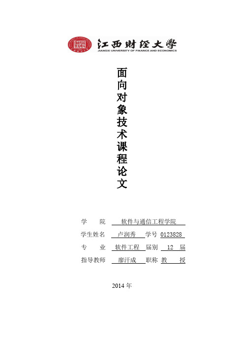 0123828卢润秀论文四