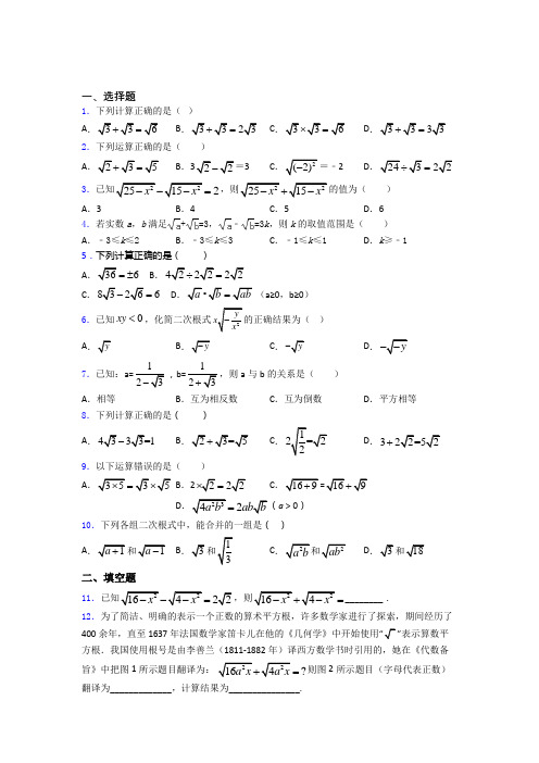 人教版八年级初二数学下学期二次根式单元 期末复习测试基础卷