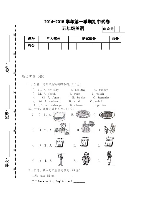 五年级上英语试卷—  2014-2015学年第一学期期中试卷