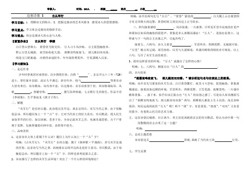 边塞学案5