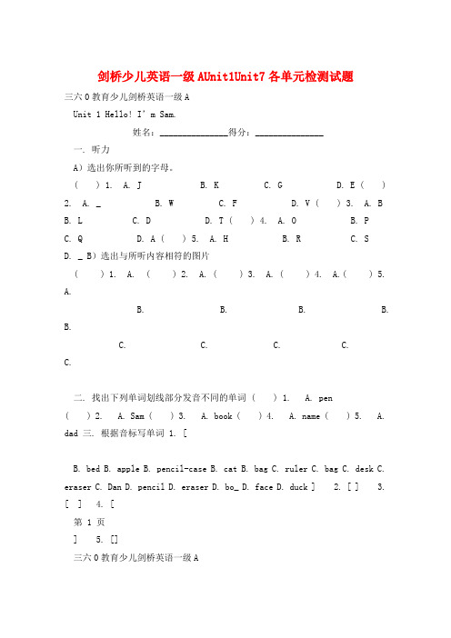 剑桥少儿英语一级AUnit1Unit7各单元检测试题 