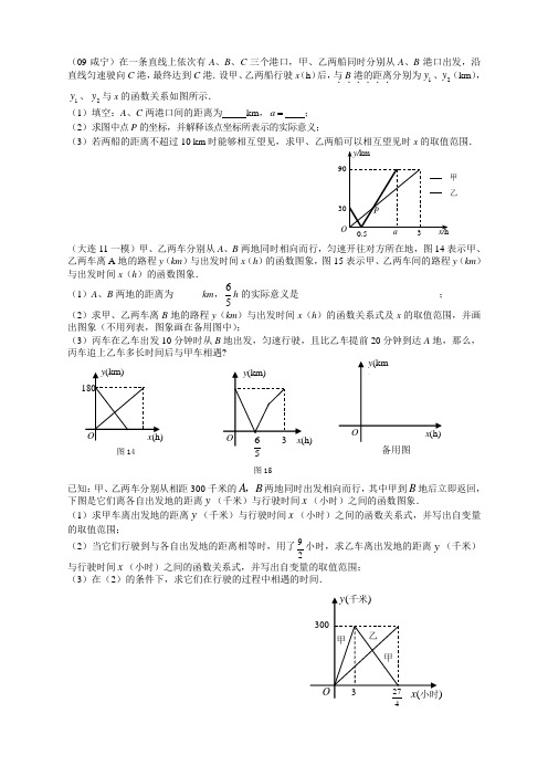 2012年大连地区中考数学一次函数图像信息试题模拟