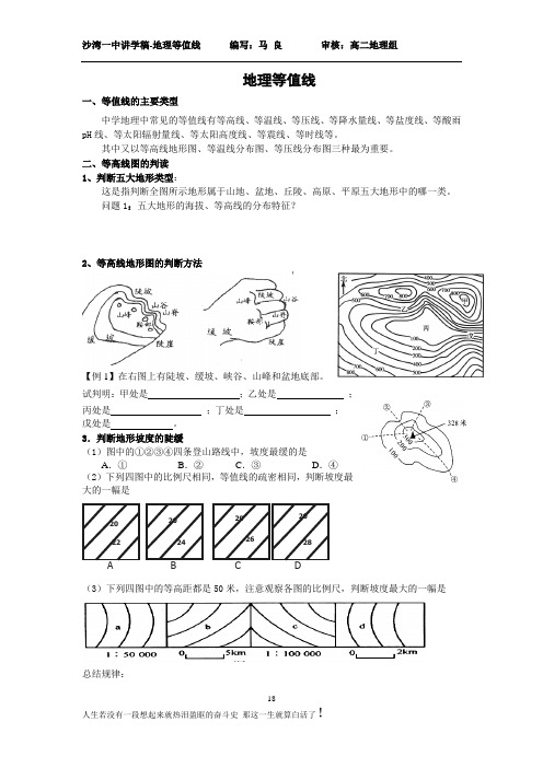 地理等值线