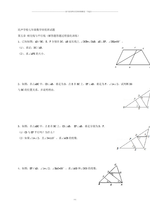 民声学校七年级数学培优班试题2017年2月25日