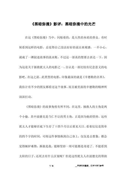 《黑暗弥漫》影评：黑暗弥漫中的光芒