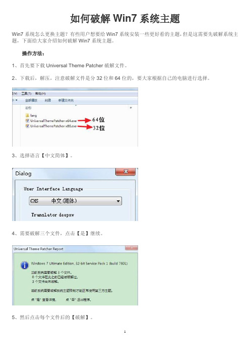 如何破解Win7系统主题