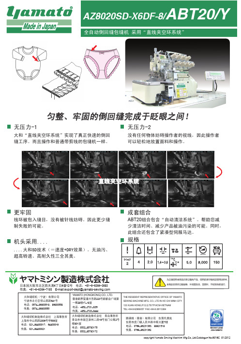 大和缝纫机 AZ8020SD-X6DF-8 ABT20 Y 直线夹空环系统 包缝机 说明书