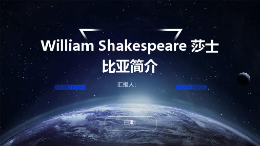 William Shakespeare 莎士比亚简介