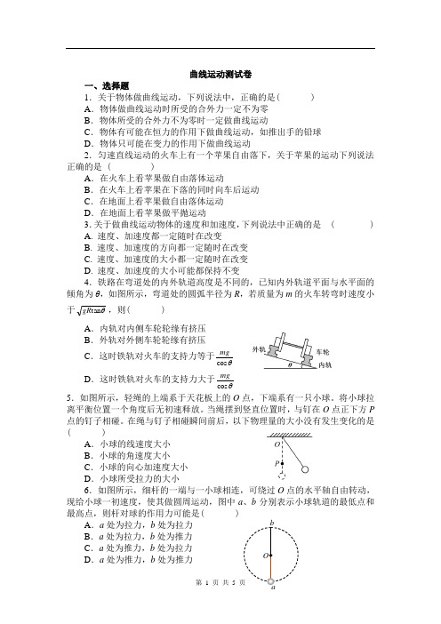 曲线运动测试题及答案