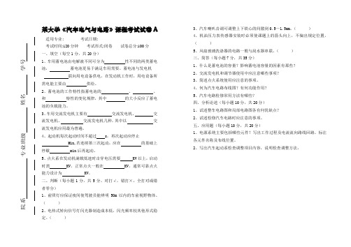 某大学《汽车电器与电路》课程考试试卷A(含答案)