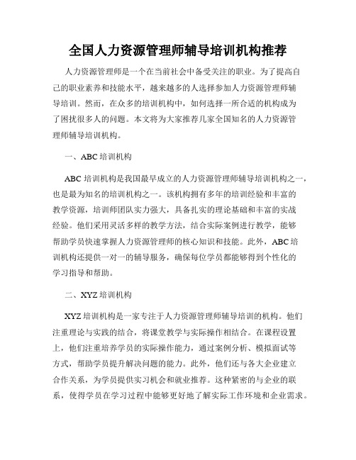 全国人力资源管理师辅导培训机构推荐