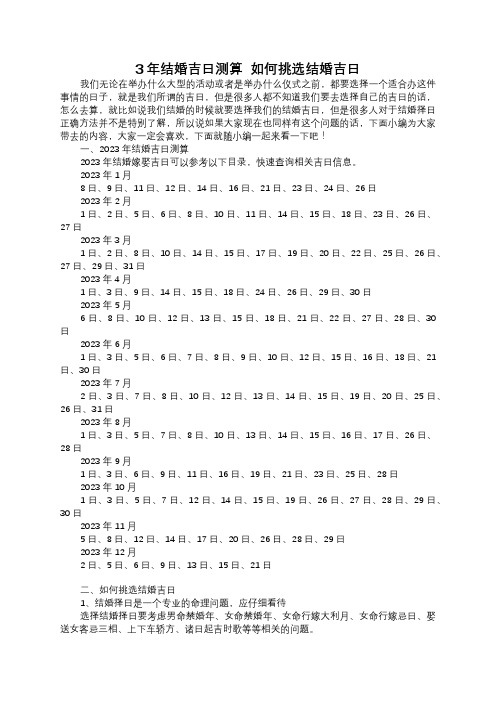 2023年结婚吉日测算  如何挑选结婚吉日