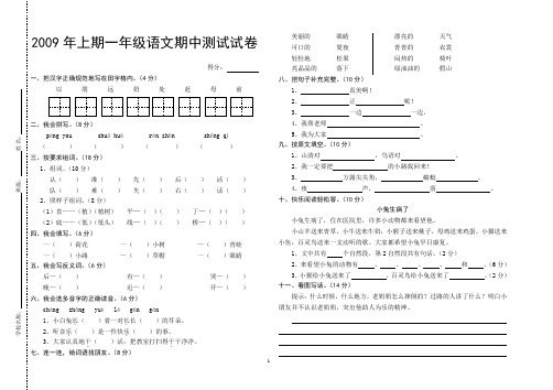 2009年上期一年级语文期中测试试卷