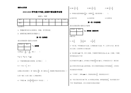 六年级上册数学试题-期中测试数学试卷及答案  人教新课标(2014秋)