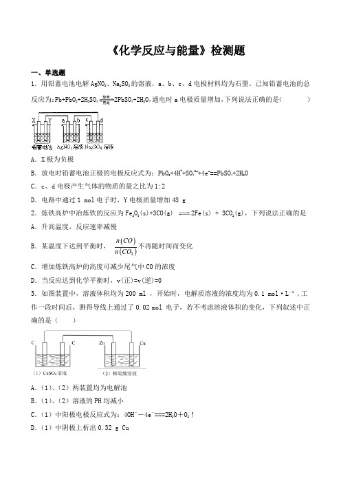 人教版高中化学必修2第二章《化学反应和能量》检测题(含答案)