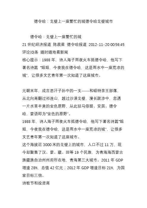 德令哈：戈壁上一座繁忙的城德令哈戈壁城市