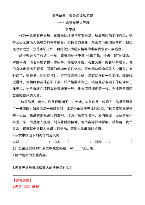 部编版六年级语文上册第四单元课外阅读练习题及答案