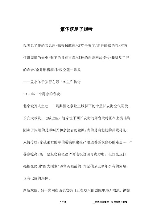 繁华落尽子规啼_名人故事