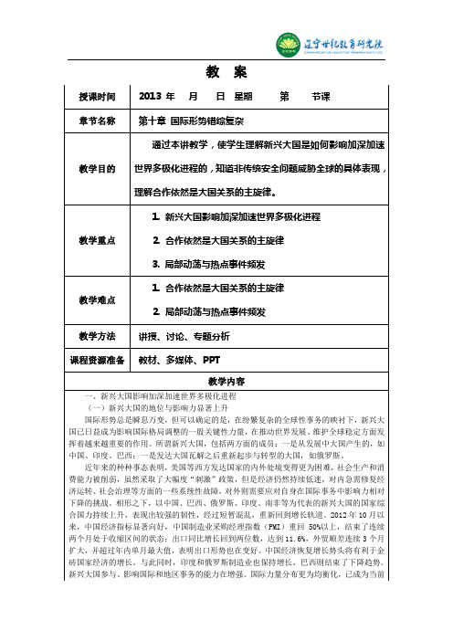 国际形势错综复杂