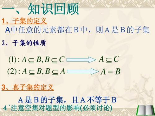 1.1.3.1 集合的基本运算之补集