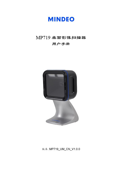 MP719 桌面影像扫描器 用户手册说明书