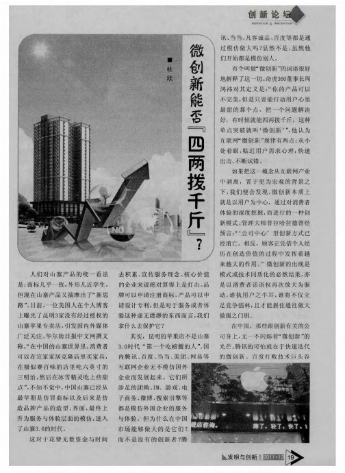 微创新能否“四两拨千斤”