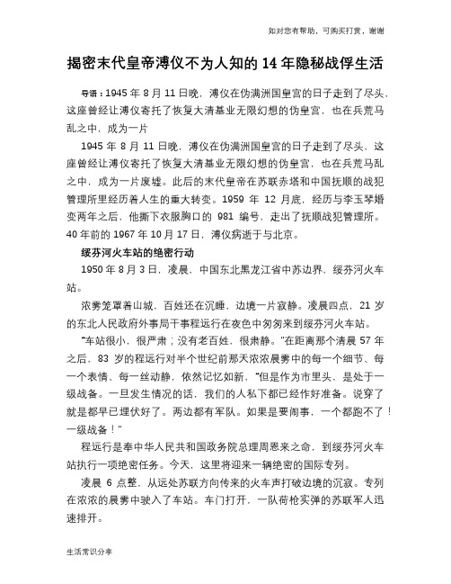 历史趣谈：揭密末代皇帝溥仪不为人知的14年隐秘战俘生活