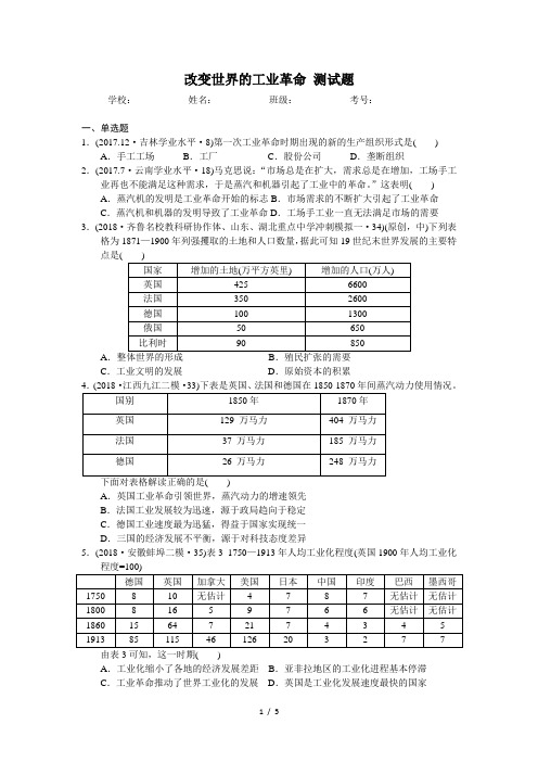 岳麓版高中历史必修二复习：第9课 改变世界的工业革命 测试题