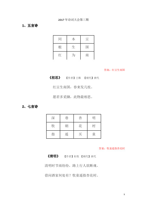 诗词大会2017年第三期赛题及答案