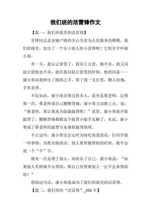 我们班的活雷锋作文