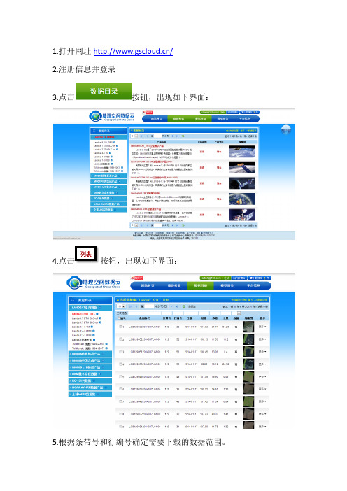 landsat数据下载流程