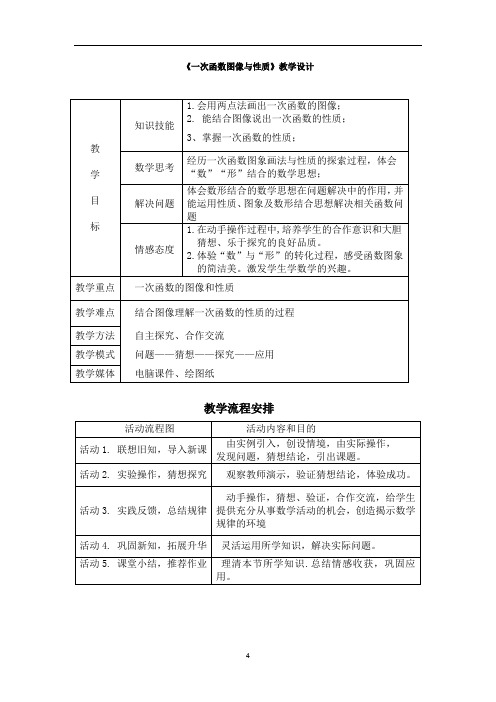 初中数学_一次函数的图像和性质复习教学设计学情分析教材分析课后反思