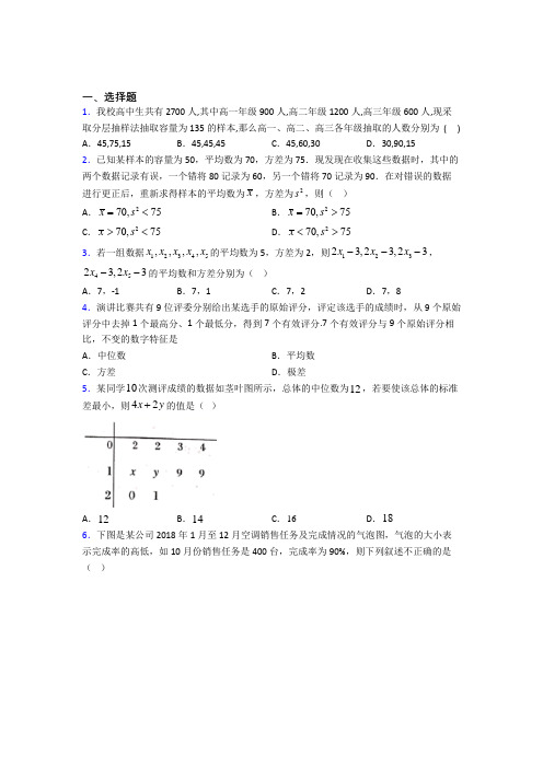 (易错题)高中数学必修三第一章《统计》检测题(含答案解析)(3)