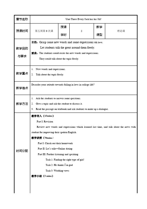 新视野大学英语视听说教程电子教案