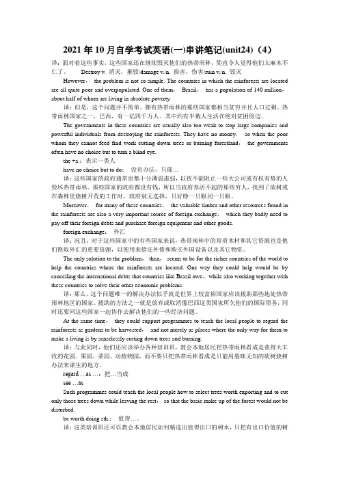 2021年10月自学考试英语(一)串讲笔记(unit24)(4)