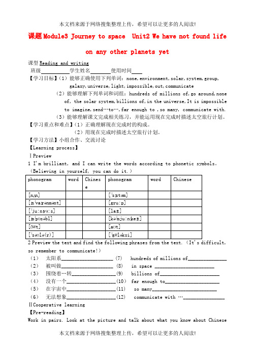 天津市宁河区八年级英语下册 Module 3 Journey to space Unit 2 We have not found life on any other plan