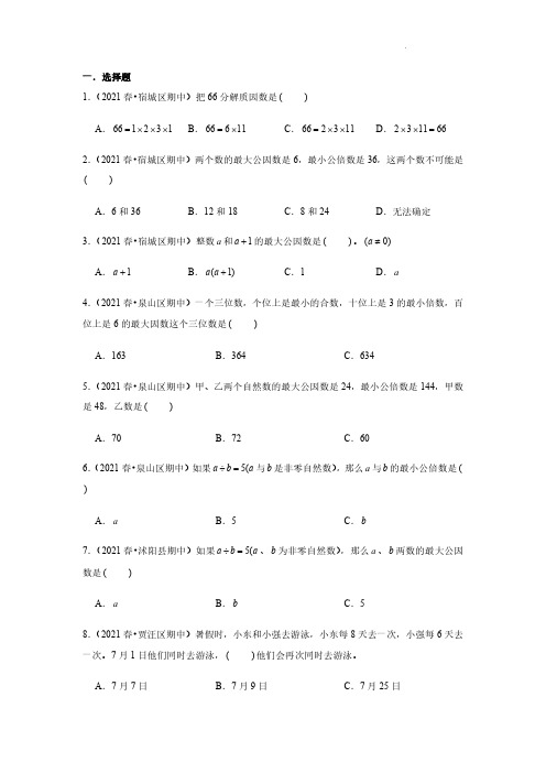 江苏省五年级(下)期中数学常考易错题_20230329092401