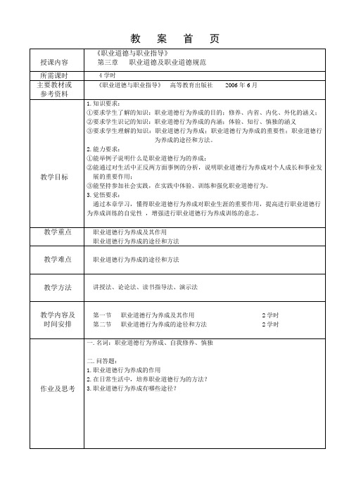 第三章职业道德与职业指导