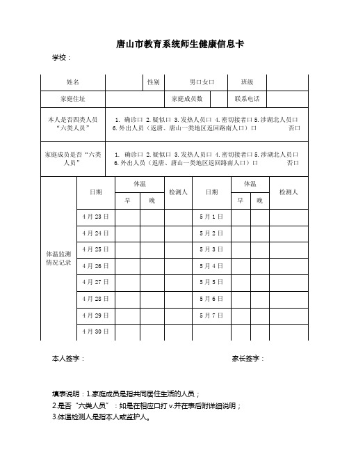 河北省学生健康状况登记表