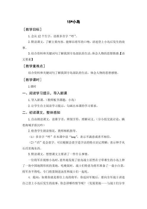 第四单元:15 小岛(教案)