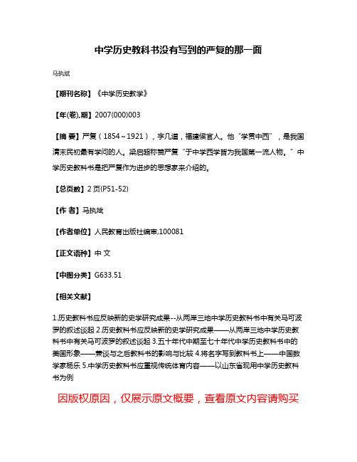 中学历史教科书没有写到的严复的那一面