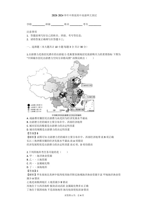 2023-2024学年高中地理中图版选修3第2章 旅游资源的综合评价单元测试(含答案解析)