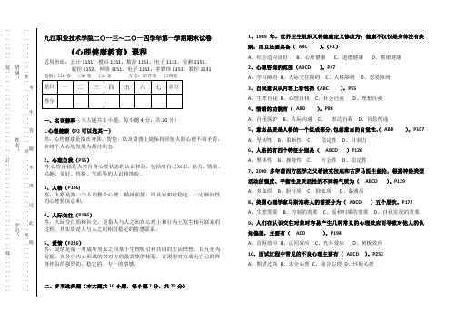 大学生心理健康教育》期末考试卷(附答案)