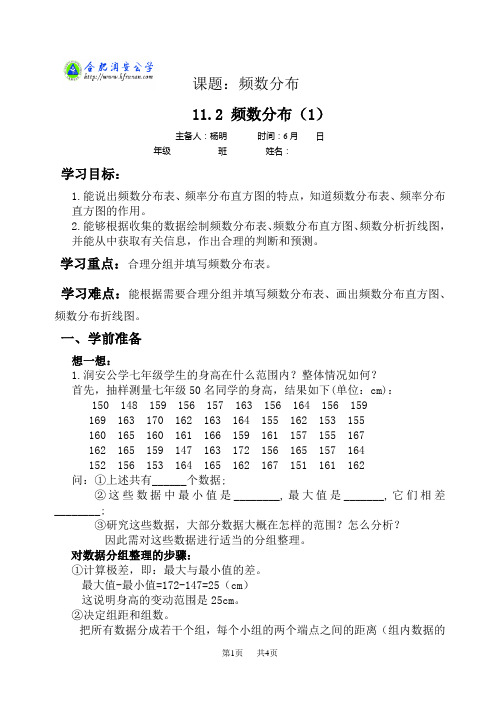 沪科版七年级数学下册学案 频数与频率