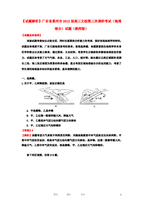 【试题解析】广东省惠州市高三文综第三次调研考试(地理部分)试题(教师版)